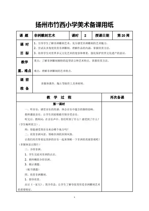 20&非洲雕刻艺术