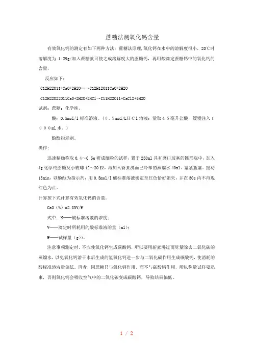 氧化钙含量测定方法