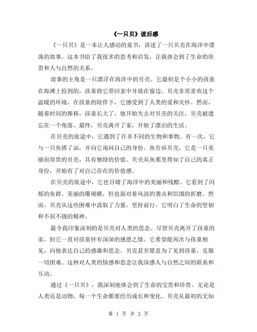 《一只贝》读后感