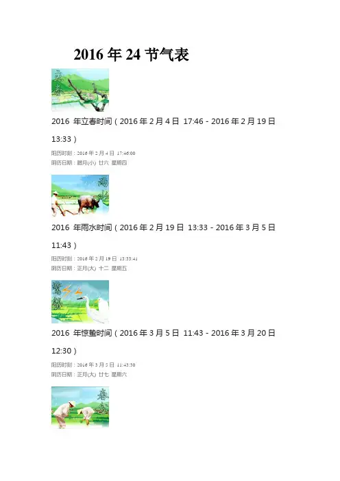2016年24节气表
