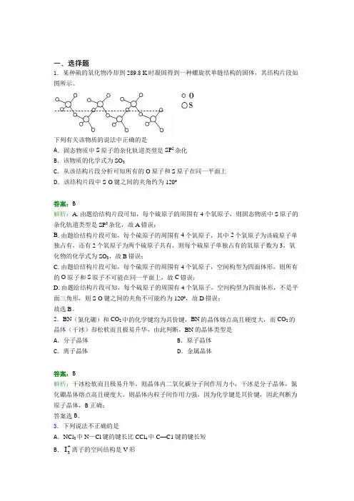 2021年高中化学选修二第三章《晶体结构与性质》经典题(答案解析)(3)