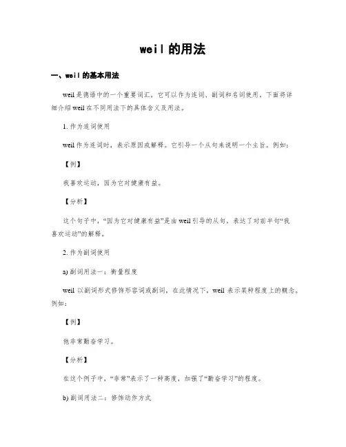 weil的用法 (2)