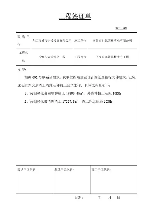 土方签证单111