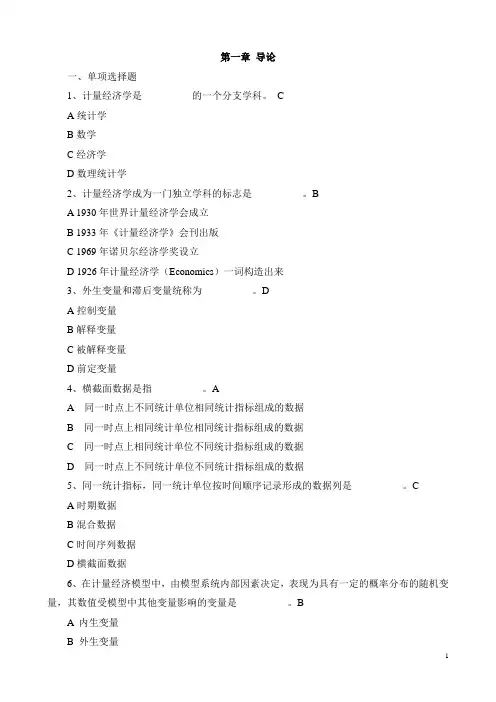 计量经济学、