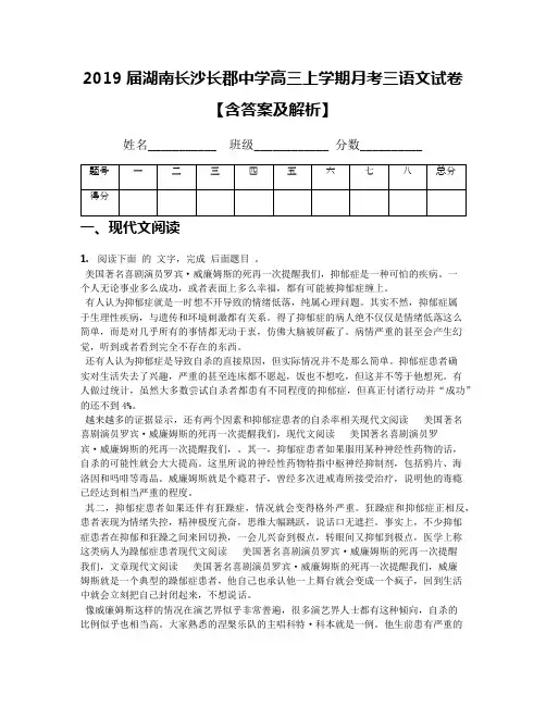 2019届湖南长沙长郡中学高三上学期月考三语文试卷【含答案及解析】