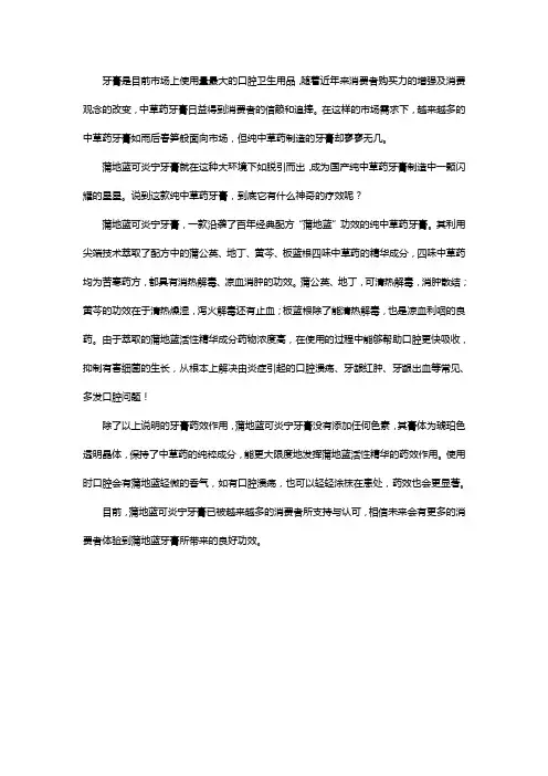 蒲地蓝纯中草药牙膏的药效分析