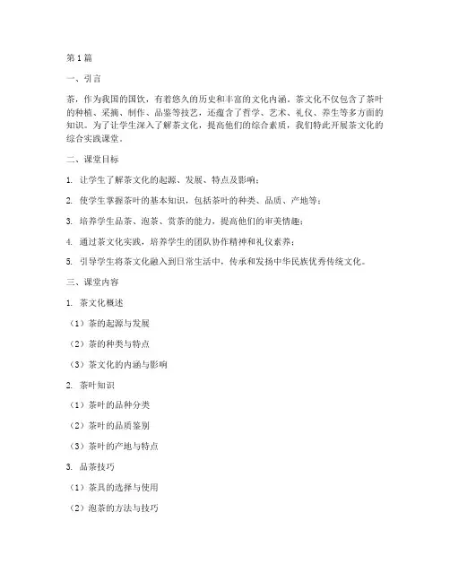 茶文化的综合实践课堂(2篇)