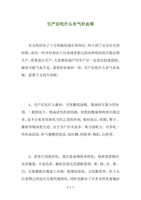 引产后吃什么补气补血呢