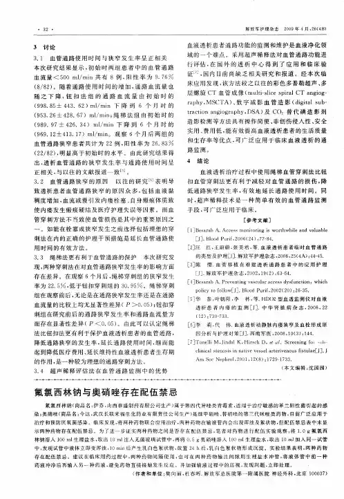 氟氯西林钠与奥硝唑存在配伍禁忌