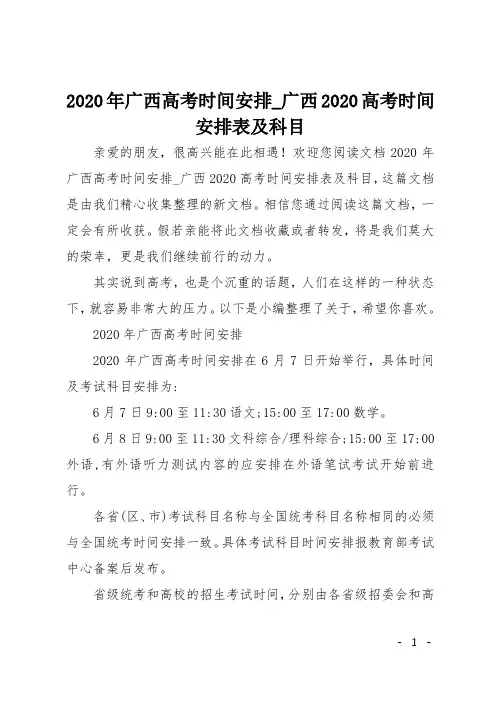 2020年广西高考时间安排_广西2020高考时间安排表及科目