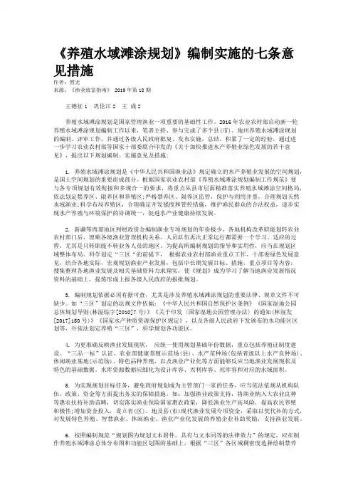 《养殖水域滩涂规划》编制实施的七条意见措施