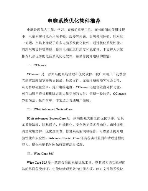 电脑系统优化软件推荐