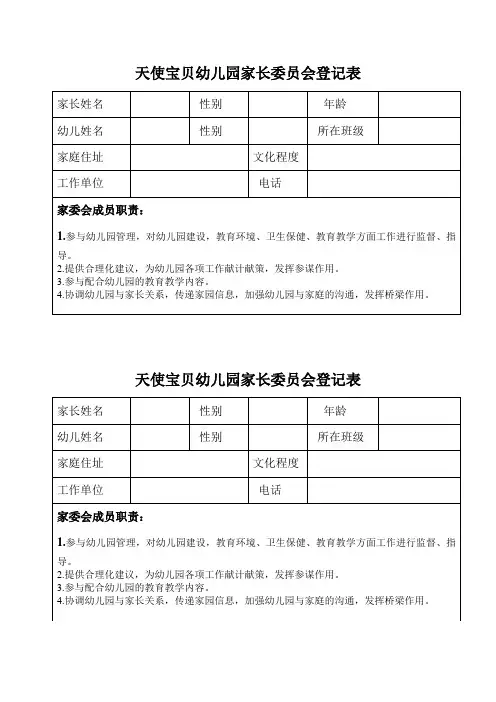 家长委员会登记表