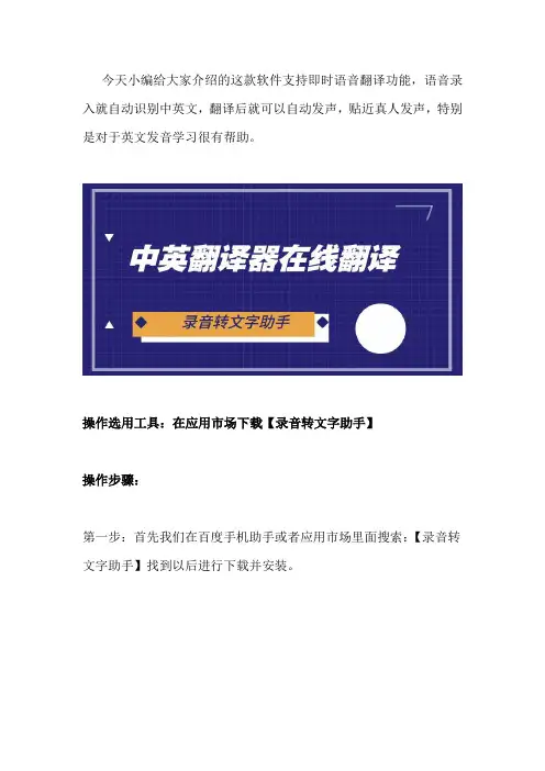 把英语语音翻译成中文的软件