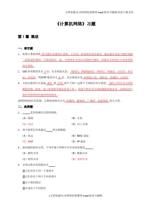 华南理工大学计算机网络习题参考答案
