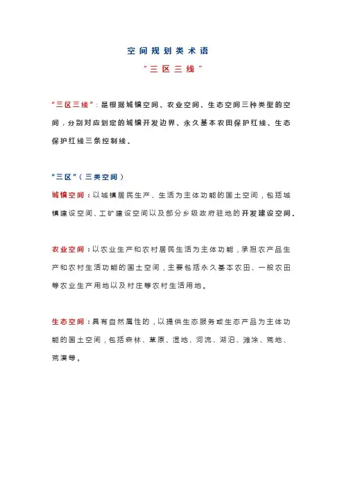 国土空间规划类术语及相关知识