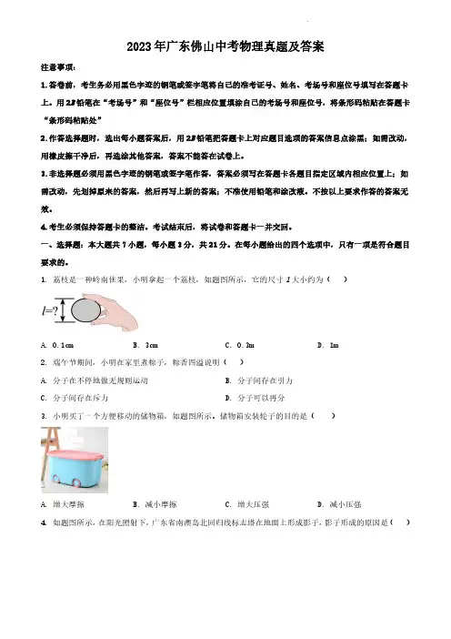 2023年广东佛山中考物理真题及答案