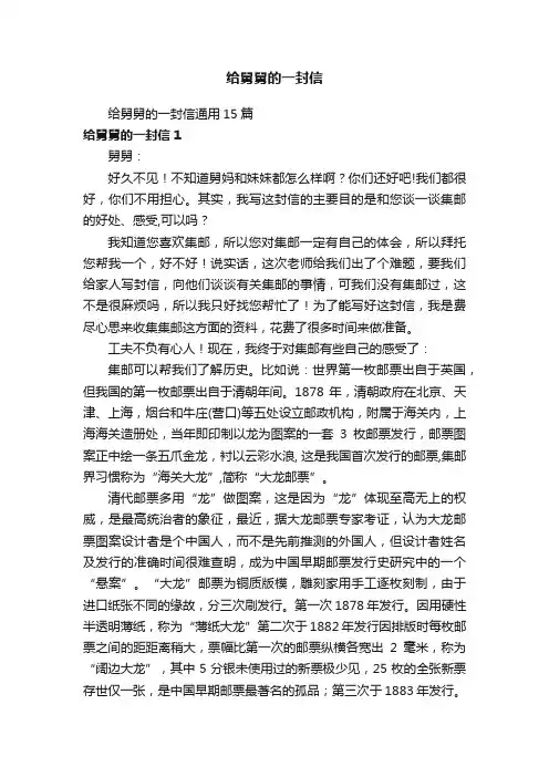 给舅舅的一封信通用15篇