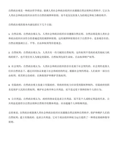自然政治观的基本内涵