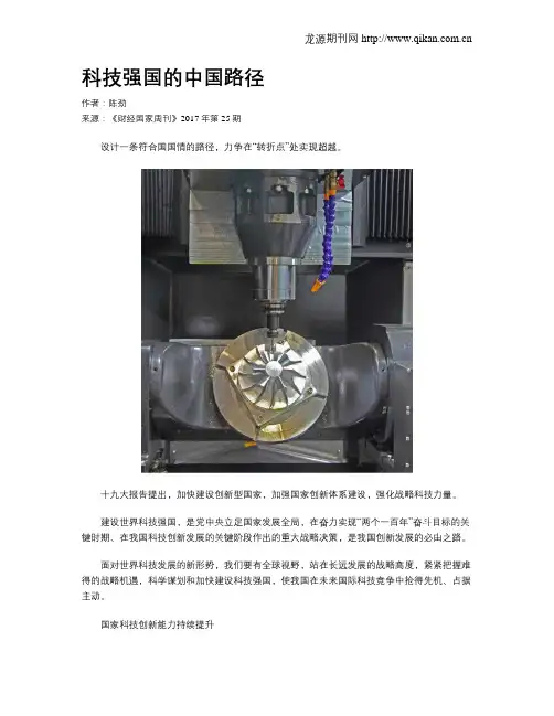 科技强国的中国路径