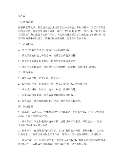 手工制作小学活动总结(3篇)