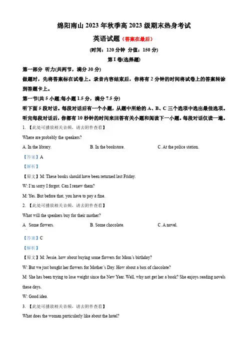 四川省绵阳2023-2024学年高一上学期期末热身考试英语试题含解析