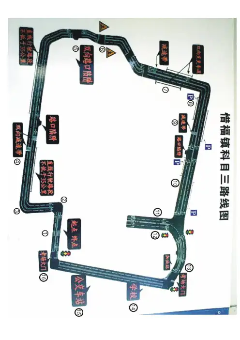 青岛惜福镇科目三考试地图与注意事项