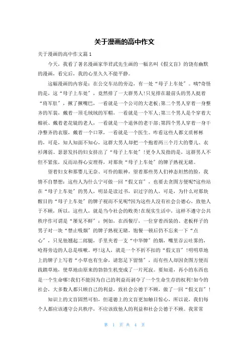 关于漫画的高中作文