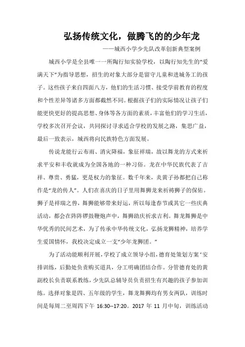 城西小学少先队改革创新典型案例