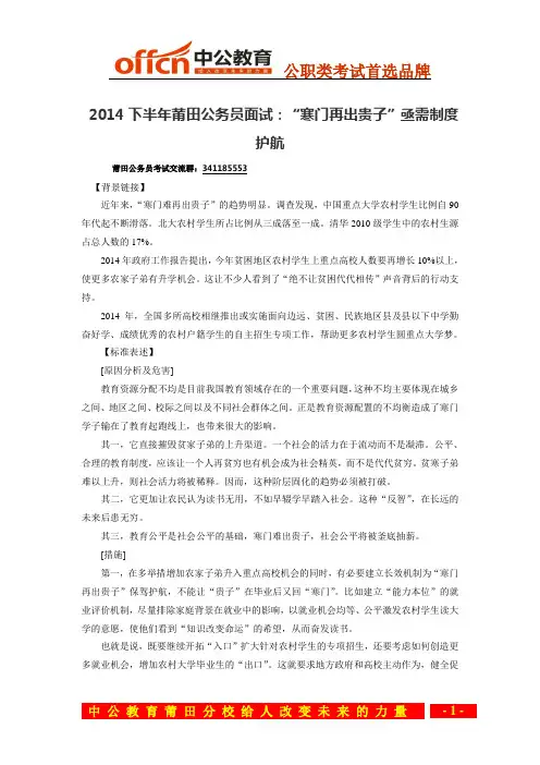 2014下半年莆田公务员面试技巧：面试需要准备的两三事
