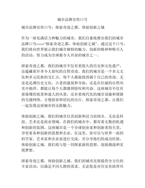 城市品牌宣传口号