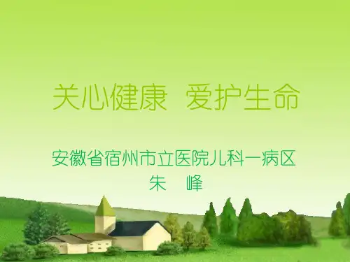 关爱健康,爱护生命