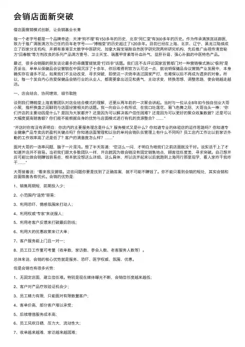 会销店面新突破