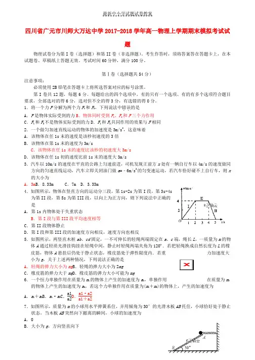 2017_2018学年高一物理上学期期末模拟考试试题