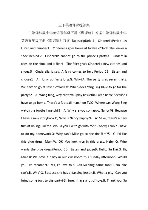 五下英语课课练答案