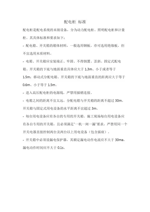 配电柜 标准