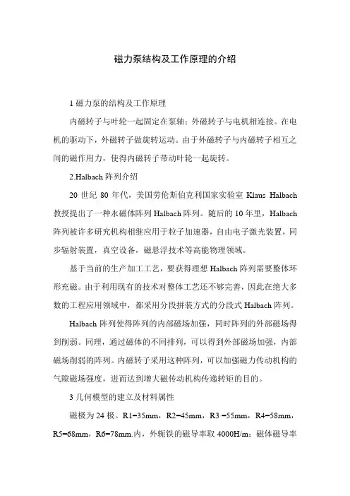 磁力泵结构及工作原理的介绍
