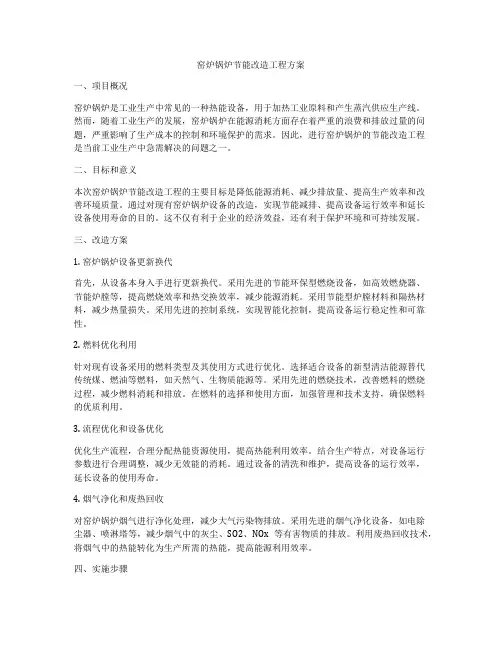 窑炉锅炉节能改造工程方案