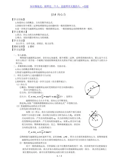 人教版高一物理必修2第五章第6节向心力教学设计