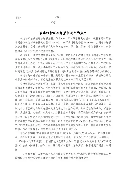 玻璃钢材料在船舶制造中的应用