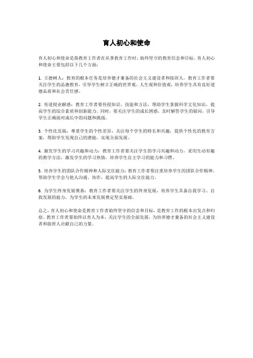 育人初心和使命