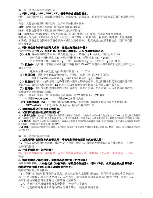营养学资料