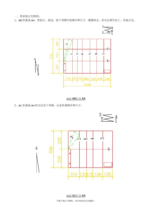 标准归档图(竣工图)纸折叠方法