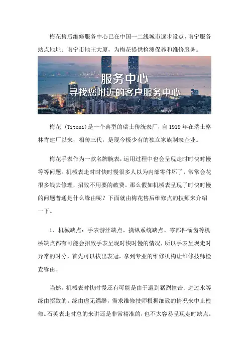 南宁梅花手表维修服务点