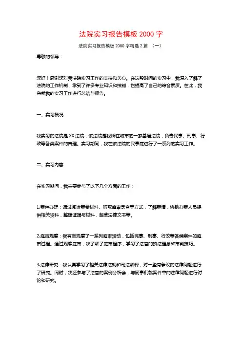 法院实习报告模板2000字2篇