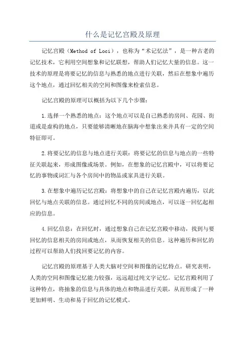 什么是记忆宫殿及原理