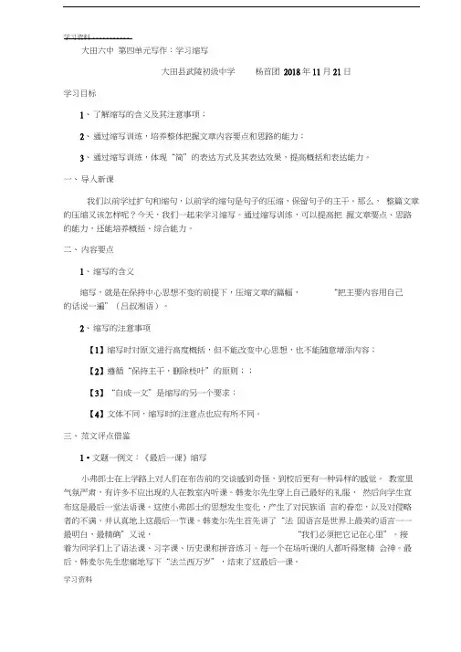 写作：学习缩写-教案复习课程