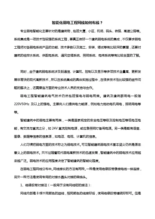 智能化弱电工程网线如何布线？