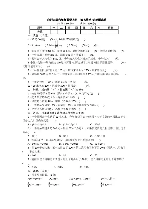 北师大版六年级数学上册  第七单元 达标测试卷【名校试卷+含详细解答】