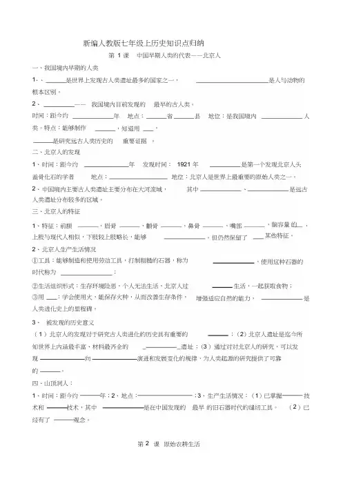 部编版初中历史七年级上册知识点要点归纳总结
